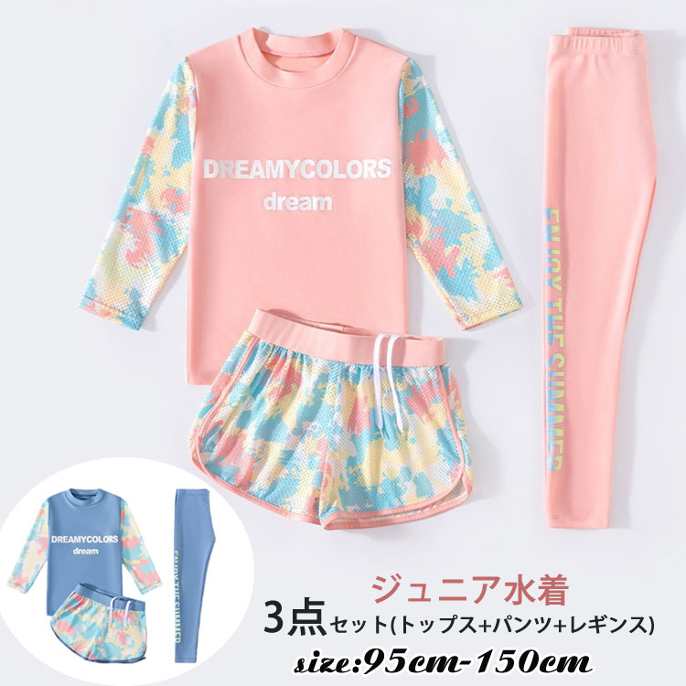 子供 水着 3点セット 女の子 セパレート 長袖 スクール水着 キッズ 水着 小学生 高校生 ラッシュガード ジュニア水着 フィットネス水着 スイミング レギンス ショートパンツ 学校 プール 水泳授業 中学生 スイムウェア 露出控えめ ビーチ 水遊び 練習用 日焼け防止 UVカット