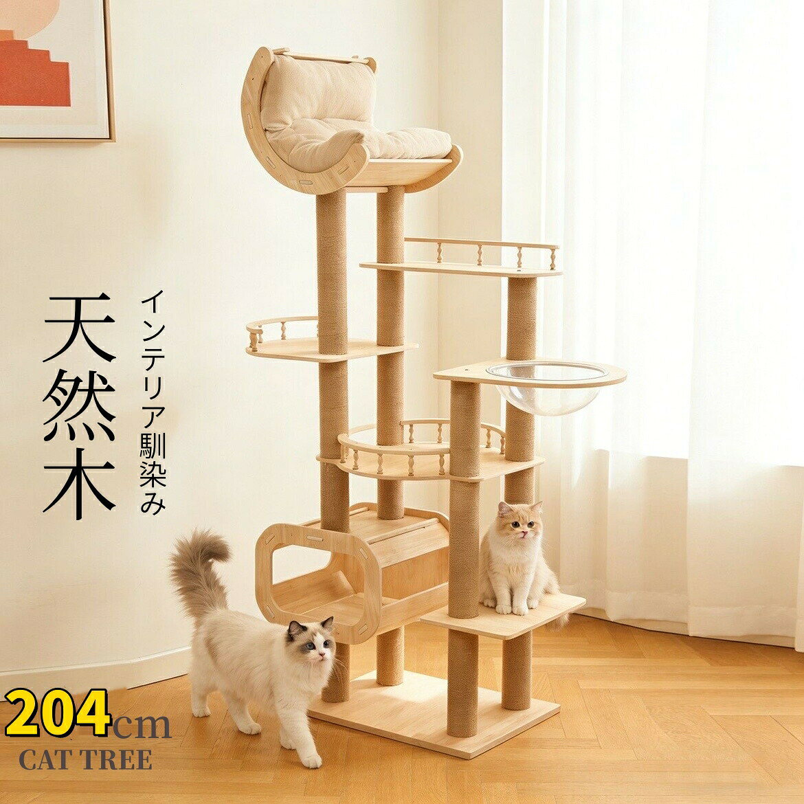 キャットタワー 木製 猫用 据え置き 多頭飼い 大型猫 高さ204cm 中型 大型 猫キャットタワー おしゃれ 宇宙船ボウル 隠れ家 ハンモック 安定 頑丈 ねこ 運動不足解消 麻紐 猫ハウス 送料無料