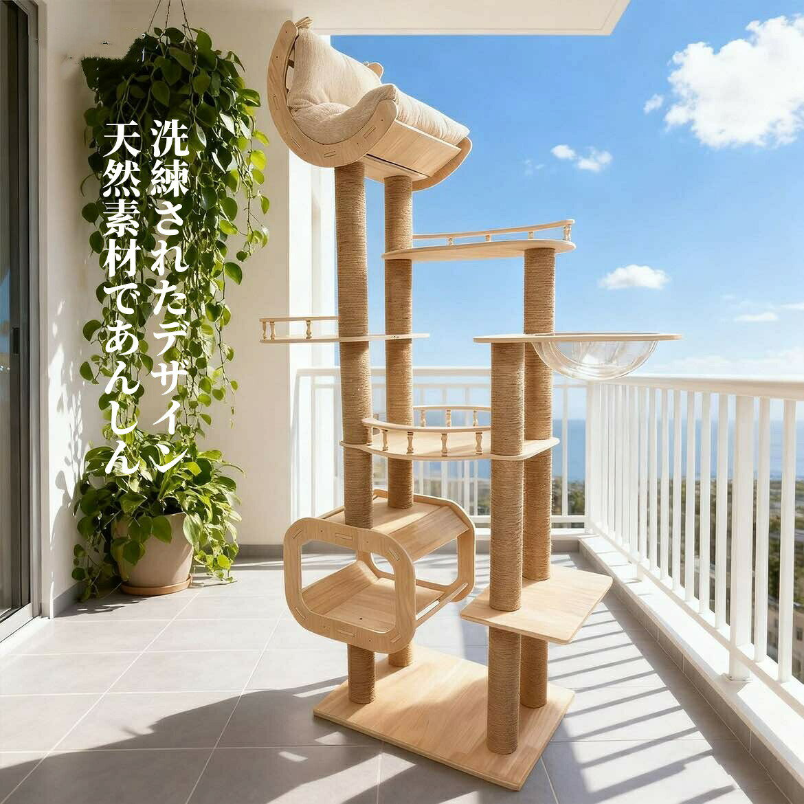 おしゃれ・可愛いピアス8Loopのキャットタワー 木製 猫用 据え置き 多頭飼い 大型猫 高さ204cm 中型 大型 猫キャットタワー おしゃれ 宇宙船ボウル 隠れ家 ハンモック 安定 頑丈 ねこ 運動不足解消 麻紐 猫ハウス 送料無料｜アングル2