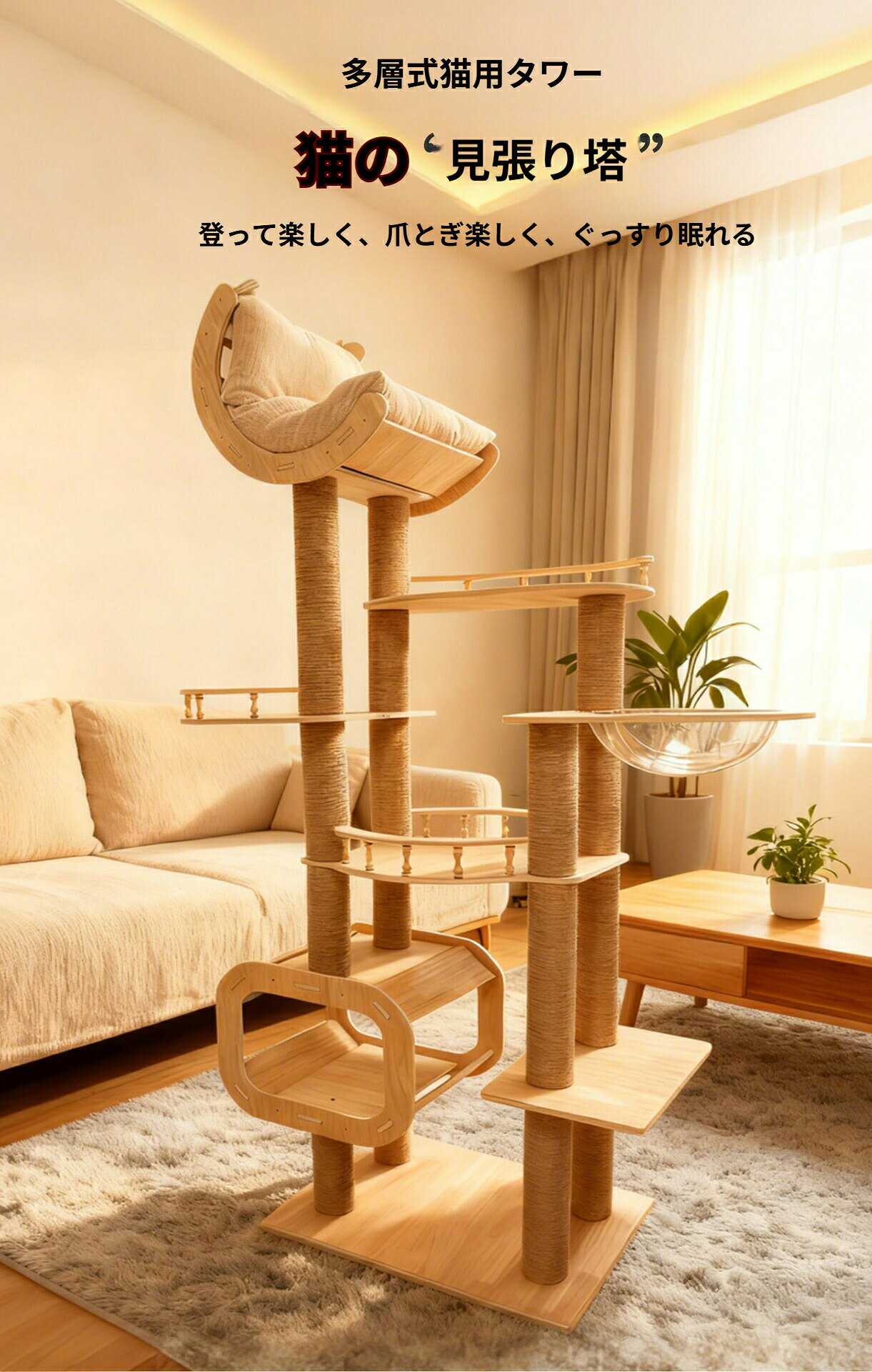おしゃれ・可愛いピアス8Loopのキャットタワー 木製 猫用 据え置き 多頭飼い 大型猫 高さ204cm 中型 大型 猫キャットタワー おしゃれ 宇宙船ボウル 隠れ家 ハンモック 安定 頑丈 ねこ 運動不足解消 麻紐 猫ハウス 送料無料｜アングル3