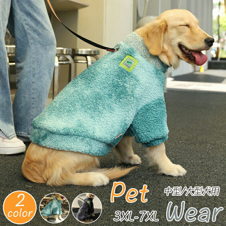 Rakuten - ドッグウェア ペット 犬服 ジャケット パーカー 中型犬 大型犬 秋冬 コート モコモコボアベスト おしゃれ 中型犬 大型犬ペット用 犬用 犬洋服 ペットウェア 犬服 ペット服 ボアパーカードッグウエア 犬の服 イヌ用 いぬ用 タンクトップ あったかい 防寒