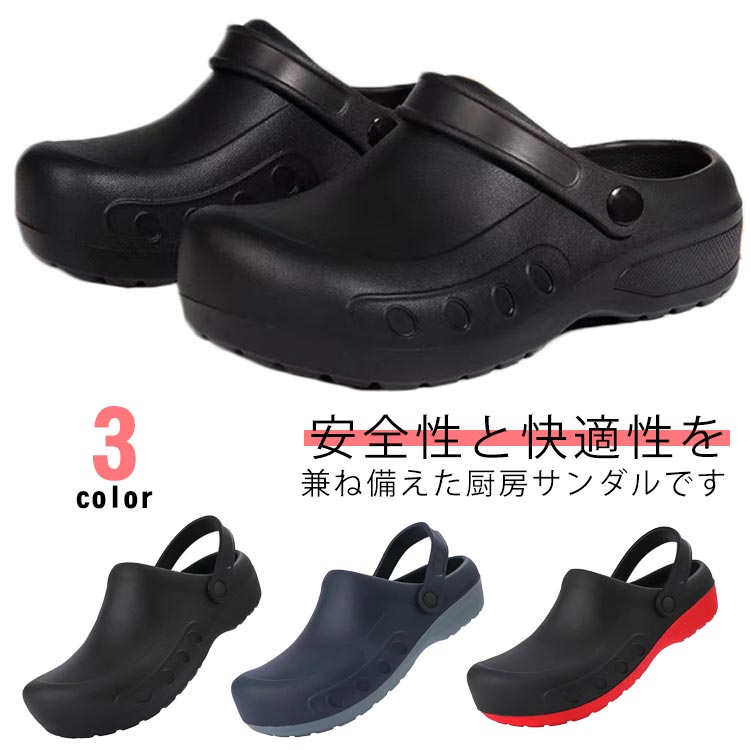 コックシューズ メンズ キッチンシューズ キッチン靴 調理靴 サンダル サンダル ガーデン 外履き 厨房用 厨房シューズ サンダル 滑らない ワークマン シューズ EVA 耐摩耗性 厨房 医療 サンダル ホテル用 サボサンダル