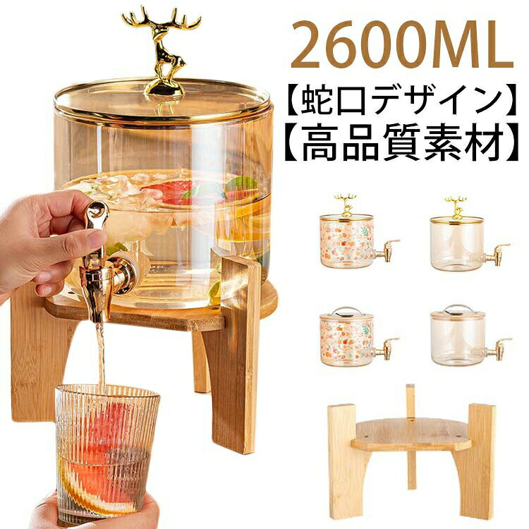ドリンクサーバーガラス蛇口付き冷水...