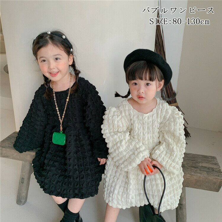 乐天商城 - バブルワンピース 女の子 秋冬春用 長袖ドレス コットン バルーンスリーブ パフスリーブ ファスナー仕様 ブラック ホワイト 80 90 100 110 120 130cm 子供服 送料無料
