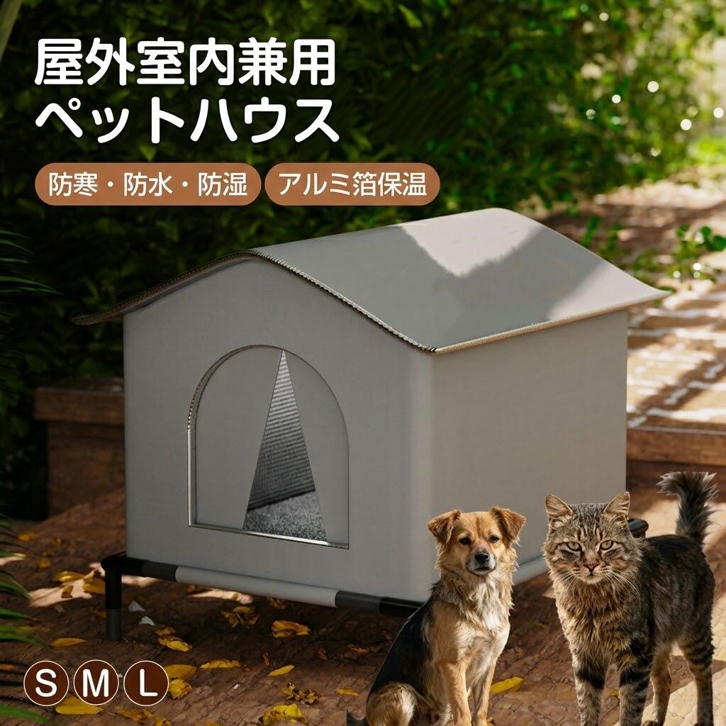 乐天商城 - ペットハウス 防寒防水防湿 屋外室内兼用 野良猫用 アルミ箔保温 防風防虫防雪 組立簡単 小型犬用 冬用避難所 低温対策 日差し対策 キャットハウス ドッグハウス 猫ベッド