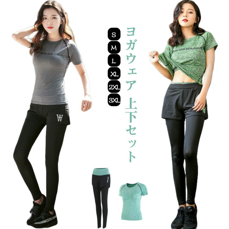 ヨガウェア ヨガパンツ レディース スポーツTシャツ セットアップ ヨガ レギンス レディース ドライ Tシャツ ヨガウェア スポーツウェア 可愛い 体型カバー トレーニングウェア ヨガウェア上下セット