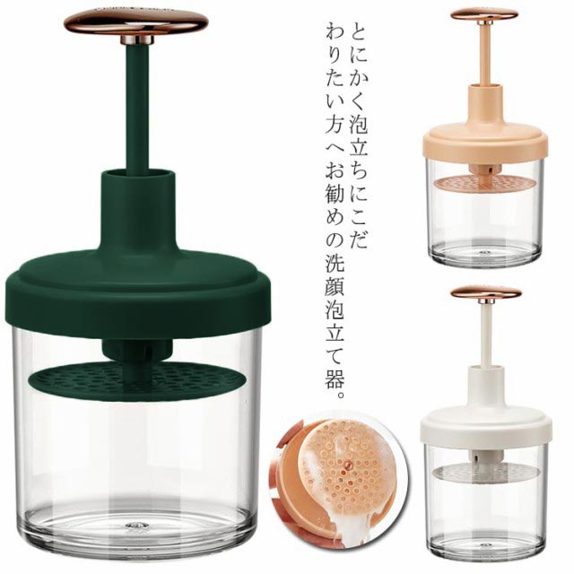 とにかく泡立ちにこだわりたい方へお勧めの洗顔泡立て器。 使いやすくて、誰でも簡単に素早くふわふわの泡ができます♪ 豊かな泡を素早く作り、毛穴を深くきれいにするのに役立ちます。 シャンプー、や洗顔料はもちろん、固体の石鹸も適用します。 適量の水をボトルに注ぎ、ハンドルを上下に持ち上げ、濃い泡を作ります。 使用後のお手入れも簡単で、乾燥しやすくて衛生的です。サイズフリーサイズサイズについての説明フリーサイズ素材PP+PS+ABS色ホワイト ピンク グリーン備考●サイズ詳細等の測り方はスタッフ間で統一、徹底はしておりますが、実寸は商品によって若干の誤差(1cm～3cm )がある場合がございますので、予めご了承ください。 ●製造ロットにより、細部形状の違いや、同色でも色味に多少の誤差が生じます。 ●パッケージは改良のため予告なく仕様を変更する場合があります。 ▼商品の色は、撮影時の光や、お客様のモニターの色具合などにより、実際の商品と異なる場合がございます。あらかじめ、ご了承ください。 ▼生地の特性上、やや匂いが強く感じられるものもございます。数日のご使用や陰干しなどで気になる匂いはほとんど感じられなくなります。 ▼同じ商品でも生産時期により形やサイズ、カラーに多少の誤差が生じる場合もございます。 ▼他店舗でも在庫を共有して販売をしている為、受注後欠品となる場合もございます。予め、ご了承お願い申し上げます。 ▼出荷前に全て検品を行っておりますが、万が一商品に不具合があった場合は、お問い合わせフォームまたはメールよりご連絡頂けます様お願い申し上げます。速やかに対応致しますのでご安心ください。とにかく泡立ちにこだわりたい方へお勧めの洗顔泡立て器。 使いやすくて、誰でも簡単に素早くふわふわの泡ができます♪ 豊かな泡を素早く作り、毛穴を深くきれいにするのに役立ちます。 シャンプー、や洗顔料はもちろん、固体の石鹸も適用します。 適量の水をボトルに注ぎ、ハンドルを上下に持ち上げ、濃い泡を作ります。 使用後のお手入れも簡単で、乾燥しやすくて衛生的です。サイズフリーサイズサイズについての説明フリーサイズ素材PP+PS+ABS色ホワイト ピンク グリーン備考●サイズ詳細等の測り方はスタッフ間で統一、徹底はしておりますが、実寸は商品によって若干の誤差(1cm～3cm )がある場合がございますので、予めご了承ください。 ●製造ロットにより、細部形状の違いや、同色でも色味に多少の誤差が生じます。 ●パッケージは改良のため予告なく仕様を変更する場合があります。 ▼商品の色は、撮影時の光や、お客様のモニターの色具合などにより、実際の商品と異なる場合がございます。あらかじめ、ご了承ください。 ▼生地の特性上、やや匂いが強く感じられるものもございます。数日のご使用や陰干しなどで気になる匂いはほとんど感じられなくなります。 ▼同じ商品でも生産時期により形やサイズ、カラーに多少の誤差が生じる場合もございます。 ▼他店舗でも在庫を共有して販売をしている為、受注後欠品となる場合もございます。予め、ご了承お願い申し上げます。 ▼出荷前に全て検品を行っておりますが、万が一商品に不具合があった場合は、お問い合わせフォームまたはメールよりご連絡頂けます様お願い申し上げます。速やかに対応致しますのでご安心ください。