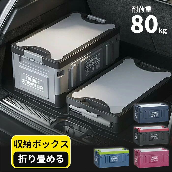SUV 軽自動車 ラゲッジ キャンプ 大容量 車用 ふた付き 収納ボックス 滑りにくい 大型 トランクボックス コンパクト 折り畳み式 車用品 カー用品 小物整理 車用収納ボックス キャンプ用品 便利グッズ トランク 靴収納 収納ケース トランク収納 耐荷重80KGまで 収納 カー用品