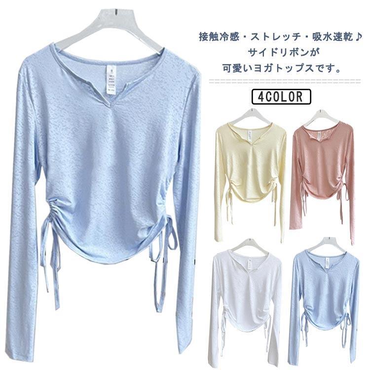 ヨガウェア ウェア トップス ホットヨガ ヨガtシャツ レディース 薄手 ダンス 接触冷感 長袖tシャツ ストレッチ ヨガウェア ジム スポーツ フィ