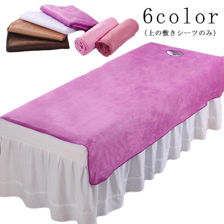 ベッドシーツ SPA 呼吸穴付き/穴なし マッサージベッドカバー シーツ シングル 80×200cm 120×200cm 通気性 マッサージ 美容 エ