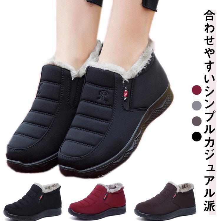 レディース 保温 裏起毛 スノーブーツ 冬靴 防寒 防寒ダウンブーツ スノーシューズ レディース ウィンター 防寒靴 雪靴 ショートブーツ カジュアル