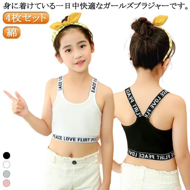 4枚セット ジュニアブラ キッズ 女の子 ハーフトップ スポーツブラ ファーストブラ Y字 子供用 小学生 中学生 インナー 下着 女子 英