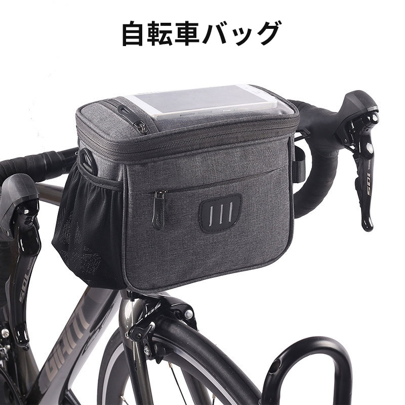自転車バッグ フロントバッグ ハンドルバッグ ショルダーバッグ 防水 大容量 高い耐摩耗性 ロードバイク スマホ収納 小物収納 タッチスクリーン 簡単 取り付けやすい おしゃれ サイクルバッグ 前カゴ