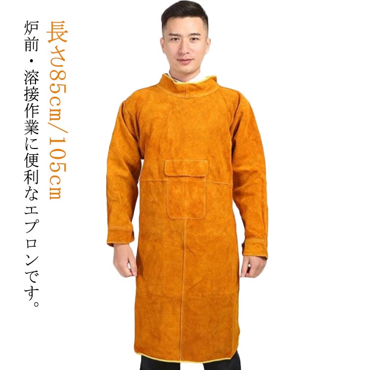 革 溶接エプロン エプロン 防護服 溶接防護服 溶接 火花防止 85cm/105cm 耐熱 溶接エプロン ハイネック 作業服 電気溶接 溶接作業 防炎 溶接用 難燃 耐摩耗 長袖 ロング丈 ポケット付き 保護用 ワークエプロン 大きいサイズ 断熱エプロン 電気溶接 男女兼用 革