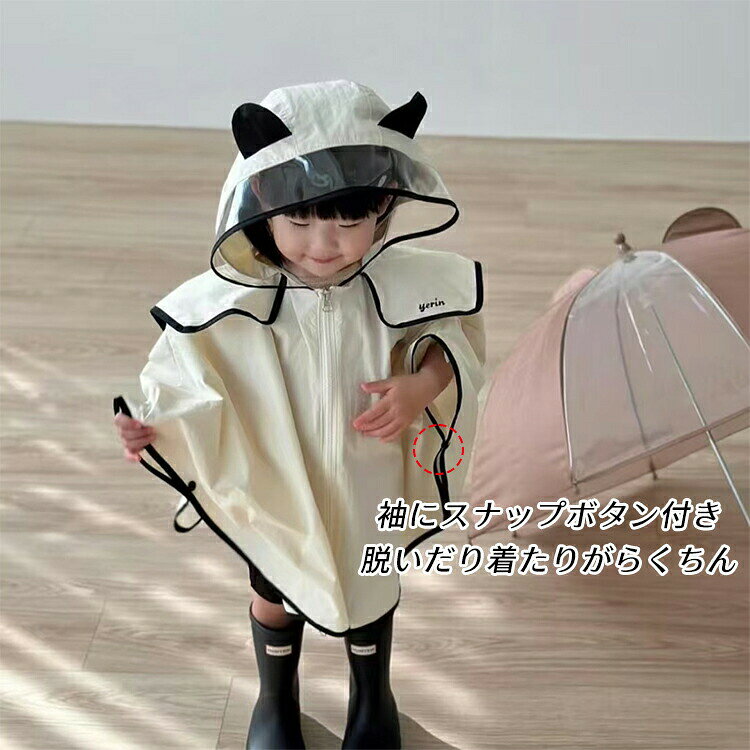 ベビー レインポンチョ キッズ おしゃれ かわいい キッズ レインコート 可愛い く...