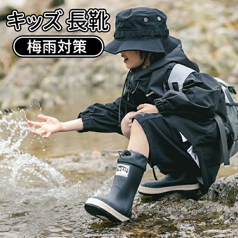 注意事項：モニターの発色により、実物と異なる場合がございます。お子様の雨の日を快適かつ安全に、そしておしゃれに彩るキッズ用長靴です。付属のフードが雨や雪の侵入を防ぎ、大切な上着の濡れを軽減。完全防水設計で雨の日はもちろん、水遊びやアウトドアでのアクティビティにも最適です。しっかり滑り止めと厚底クッション性厚めのヒールが衝撃を吸収し、凹凸形状の靴底がぬかるみでも安定した歩行をサポート。柔軟でしなやかなボディは足の動きに自然にフィットし、長時間履いても疲れにくい設計です。男女兼用でコーディネート自在シンプルで洗練されたデザインは男の子にも女の子にもぴったり。ホワイトとブラックの2色展開で、雨の日だっておしゃれを楽しめます。4サイズで成長に合わせて選択可能15~16cm、17~18cm、19~20cm、21~22cmの4サイズをご用意。以下を参考に、お子様に最適なサイズをお選びください。【サイズ選びのポイント】左右の足のサイズに差がある場合は、大きい方の足の長さを基準にしてください足幅が太め・甲高めの方、または外反母趾や第二趾が長い場合はワンサイズ大きめを足幅が細めの方はワンサイズ小さめをおすすめします足の計測は午後に行うとより正確です雨の日が待ち遠しくなる、機能性とデザイン性を兼ね備えた一本です。注意事項・ラッピング対応は行っておりません。・予告なく仕様変更になる場合がございます。・写真はイメージです。実際の商品と若干異なる場合がございます。・基本は全国一律送料無料と対応させていただきますが、沖縄・北海道・離島地域へお届けの場合は別途送料をご請求させていただきます。・商品のサイズは採寸方法によって、若干な誤差が生じる場合はあります。ご了承ください。品質保証・出品商品は全て新品未使用です。・安心の初期不良対応：万が一商品に不具合があった場合は、商品到着後7日以内にご連絡ください。・不具合の状況確認のため、写真や動画のご提供をお願いする場合がございます。確認後、速やかに「新品交換」または「ご返金」にて対応させていただきます。・お客様に安心してご購入いただけるよう、誠心誠意サポートいたします。「悪い評価」を付ける前に、まずはお気軽にご相談ください。検索関連ワードキッズ レインブーツ, 子供 長靴, 雨靴, レインシューズ 子供, 男女兼用 長靴, 女の子 レインブーツ, 男の子 レインブーツ, 梅雨対策 長靴, 雨の日 おでかけ, 雨の日も歩きやすい, 防滑ソール, 滑り止め 靴底, ぬかるみ 対策, 厚底 クッション, クッション性, 衝撃吸収 ヒール, 軽い 長靴, プルハンドル付き, プルハンドル 長靴, つば付き フード, 雨 雪 侵入防止, 防水 長靴, 完全防水 設計, 蒸れにくい 靴, 洗いやすい 靴, おしゃれ 長靴, シンプル デザイン, ホワイト ブラック, モノトーン, 高見え, トレンド キッズ靴, 入園 長靴, 入学 レインブーツ, 新生活 準備, 通園 通学, オフィス ではなく 学校, 幼稚園 小学生, 保育園, 15cm 16cm 17cm 18cm 19cm 20cm, サイズ 目安, サイズ選び, 足幅 広め 対応, 甲高 こども靴, 外反母趾 対策 靴, 小さめ サイズ, プレゼント ギフト, 誕生日 プレゼント, 母の日 ギフト, 父の日 ギフト, ポイント消化, 楽天スーパーSALE, お買い物マラソン, 送料無料注意事項：モニターの発色により、実物と異なる場合がございます。お子様の雨の日を快適かつ安全に、そしておしゃれに彩るキッズ用長靴です。付属のフードが雨や雪の侵入を防ぎ、大切な上着の濡れを軽減。完全防水設計で雨の日はもちろん、水遊びやアウトドアでのアクティビティにも最適です。しっかり滑り止めと厚底クッション性厚めのヒールが衝撃を吸収し、凹凸形状の靴底がぬかるみでも安定した歩行をサポート。柔軟でしなやかなボディは足の動きに自然にフィットし、長時間履いても疲れにくい設計です。男女兼用でコーディネート自在シンプルで洗練されたデザインは男の子にも女の子にもぴったり。ホワイトとブラックの2色展開で、雨の日だっておしゃれを楽しめます。4サイズで成長に合わせて選択可能15~16cm、17~18cm、19~20cm、21~22cmの4サイズをご用意。以下を参考に、お子様に最適なサイズをお選びください。【サイズ選びのポイント】左右の足のサイズに差がある場合は、大きい方の足の長さを基準にしてください足幅が太め・甲高めの方、または外反母趾や第二趾が長い場合はワンサイズ大きめを足幅が細めの方はワンサイズ小さめをおすすめします足の計測は午後に行うとより正確です雨の日が待ち遠しくなる、機能性とデザイン性を兼ね備えた一本です。注意事項・ラッピング対応は行っておりません。・予告なく仕様変更になる場合がございます。・写真はイメージです。実際の商品と若干異なる場合がございます。・基本は全国一律送料無料と対応させていただきますが、沖縄・北海道・離島地域へお届けの場合は別途送料をご請求させていただきます。・商品のサイズは採寸方法によって、若干な誤差が生じる場合はあります。ご了承ください。品質保証・出品商品は全て新品未使用です。・安心の初期不良対応：万が一商品に不具合があった場合は、商品到着後7日以内にご連絡ください。・不具合の状況確認のため、写真や動画のご提供をお願いする場合がございます。確認後、速やかに「新品交換」または「ご返金」にて対応させていただきます。・お客様に安心してご購入いただけるよう、誠心誠意サポートいたします。「悪い評価」を付ける前に、まずはお気軽にご相談ください。検索関連ワードキッズ レインブーツ, 子供 長靴, 雨靴, レインシューズ 子供, 男女兼用 長靴, 女の子 レインブーツ, 男の子 レインブーツ, 梅雨対策 長靴, 雨の日 おでかけ, 雨の日も歩きやすい, 防滑ソール, 滑り止め 靴底, ぬかるみ 対策, 厚底 クッション, クッション性, 衝撃吸収 ヒール, 軽い 長靴, プルハンドル付き, プルハンドル 長靴, つば付き フード, 雨 雪 侵入防止, 防水 長靴, 完全防水 設計, 蒸れにくい 靴, 洗いやすい 靴, おしゃれ 長靴, シンプル デザイン, ホワイト ブラック, モノトーン, 高見え, トレンド キッズ靴, 入園 長靴, 入学 レインブーツ, 新生活 準備, 通園 通学, オフィス ではなく 学校, 幼稚園 小学生, 保育園, 15cm 16cm 17cm 18cm 19cm 20cm, サイズ 目安, サイズ選び, 足幅 広め 対応, 甲高 こども靴, 外反母趾 対策 靴, 小さめ サイズ, プレゼント ギフト, 誕生日 プレゼント, 母の日 ギフト, 父の日 ギフト, ポイント消化, 楽天スーパーSALE, お買い物マラソン, 送料無料