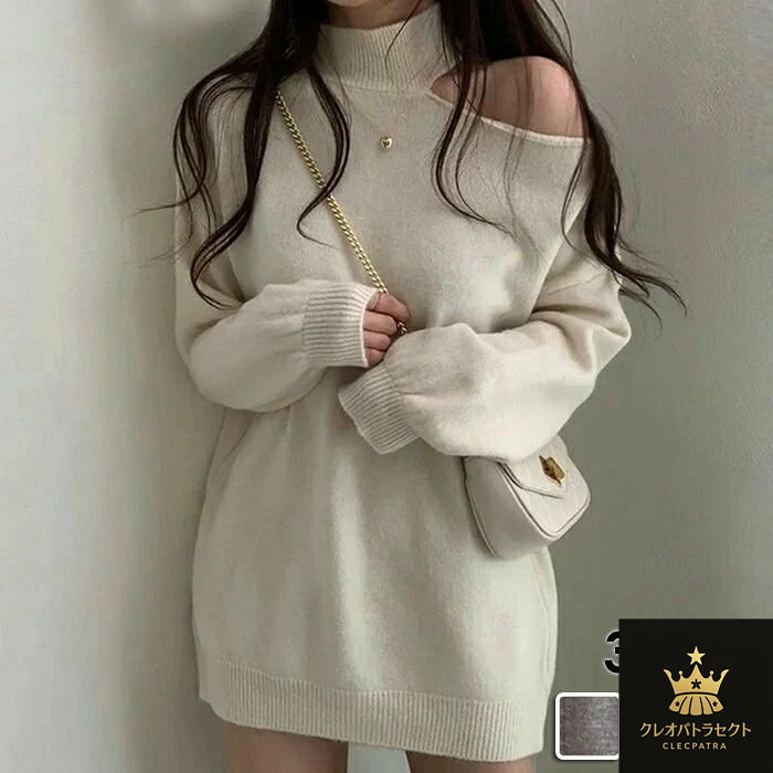 ニット セーター レディース 3カラー 肩出し 可愛い 長袖 トップス カットソー 秋 秋服 秋物 冬 冬服 冬物 ゆったり おしゃれ ロング 暖かい ブラック ホワイト グレー
