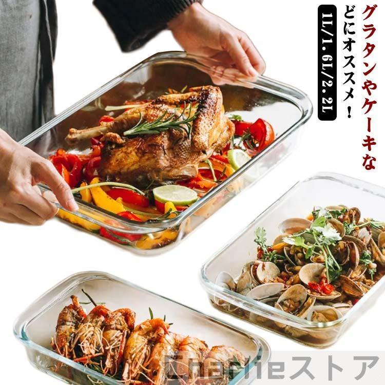 耐熱皿 グラタン皿 スクエア ガラス 大皿 ケーキ型 長方形 お手入れ 耐熱ガラス 食洗機対応 電子レンジ対応 オーブン対応 耐熱容器 おしゃれ オー