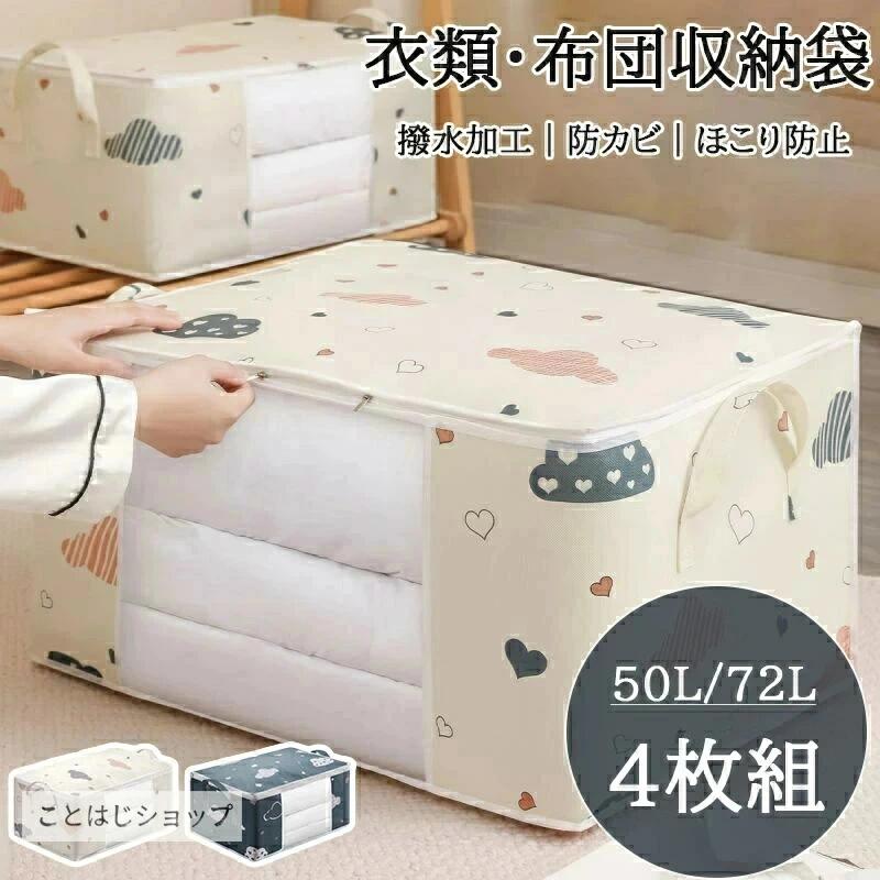 商品名衣類布団収納袋サイズ 55×35×25cm60×40×30cm素材 不織布セット数 4枚セットお勧めポイント 通気性に優れた不織布製:活性炭シートを挟んだ生地を使用。湿気やホコリから守りながら消臭もできます。ホコリの溜まりやすい押入れ収納に最適。自然の力で消臭:活性炭シートが悪臭分子をしっかりキャッチ。悪臭を吸収吸着する働きに優れている活性炭で、開けた時のあの嫌なニオイを抑えます。薬品や消臭スプレーが不安な方にも。大容量:大きいので、オフシーズンの衣類、羽毛布団、毛布、敷パッドなどの寝具の長期保管にピッタリ。中身が見える透明窓:透明窓で中身が一目でわかるので、開けて探す手間も省けます。積み重ねても透明窓から中身が確認できますので、より便利！ご注意いただきたいこと 当店で販売された商品はすべで一点ずつ検品しておりますが、万が一お届けされた商品に不具合がございましたら、こちらにご連絡いただければ、迅速に対応させていただきますので、ご安心ください。カメラやモニターの性質により、画像と実物の色の違いがある場合がございますのでご理解願います。測定したサイズは素人採寸のため1～3cm程度の誤差が生じる場合があります。販売価格を抑えるため弊社では簡易包装での発送となります。あらかじめご了承ください。生地の特性上、やや匂いが強く感じられるものもございます。数日のご使用や陰干しなどで気になる匂いはほとんど感じられなくなります。商品名衣類布団収納袋サイズ 55×35×25cm60×40×30cm素材 不織布セット数 4枚セットお勧めポイント 通気性に優れた不織布製:活性炭シートを挟んだ生地を使用。湿気やホコリから守りながら消臭もできます。ホコリの溜まりやすい押入れ収納に最適。自然の力で消臭:活性炭シートが悪臭分子をしっかりキャッチ。悪臭を吸収吸着する働きに優れている活性炭で、開けた時のあの嫌なニオイを抑えます。薬品や消臭スプレーが不安な方にも。大容量:大きいので、オフシーズンの衣類、羽毛布団、毛布、敷パッドなどの寝具の長期保管にピッタリ。中身が見える透明窓:透明窓で中身が一目でわかるので、開けて探す手間も省けます。積み重ねても透明窓から中身が確認できますので、より便利！ご注意いただきたいこと 当店で販売された商品はすべで一点ずつ検品しておりますが、万が一お届けされた商品に不具合がございましたら、こちらにご連絡いただければ、迅速に対応させていただきますので、ご安心ください。カメラやモニターの性質により、画像と実物の色の違いがある場合がございますのでご理解願います。測定したサイズは素人採寸のため1～3cm程度の誤差が生じる場合があります。販売価格を抑えるため弊社では簡易包装での発送となります。あらかじめご了承ください。生地の特性上、やや匂いが強く感じられるものもございます。数日のご使用や陰干しなどで気になる匂いはほとんど感じられなくなります。