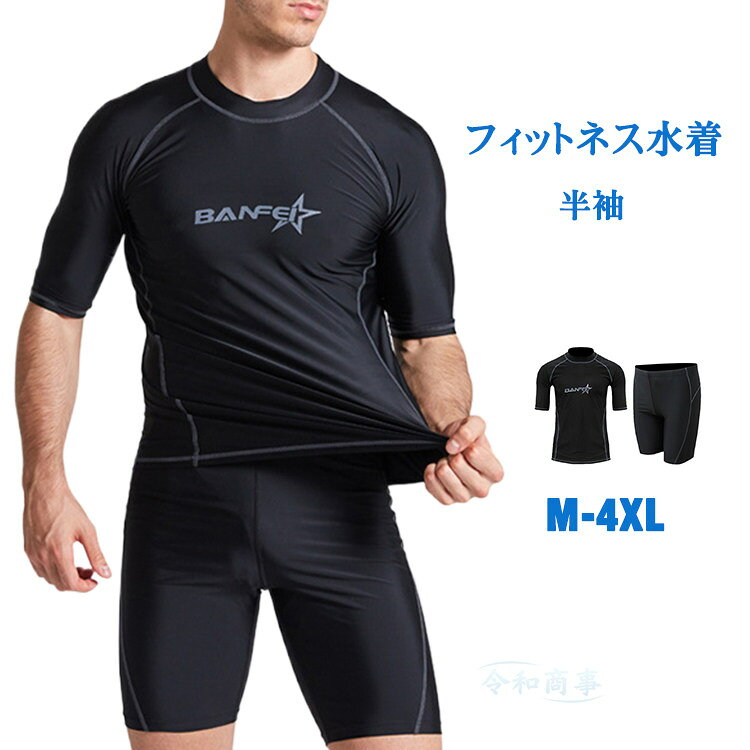 競泳水着 セットアップ メンズ フィットネス水着 上下セット 競泳用水着男性 水着 ...