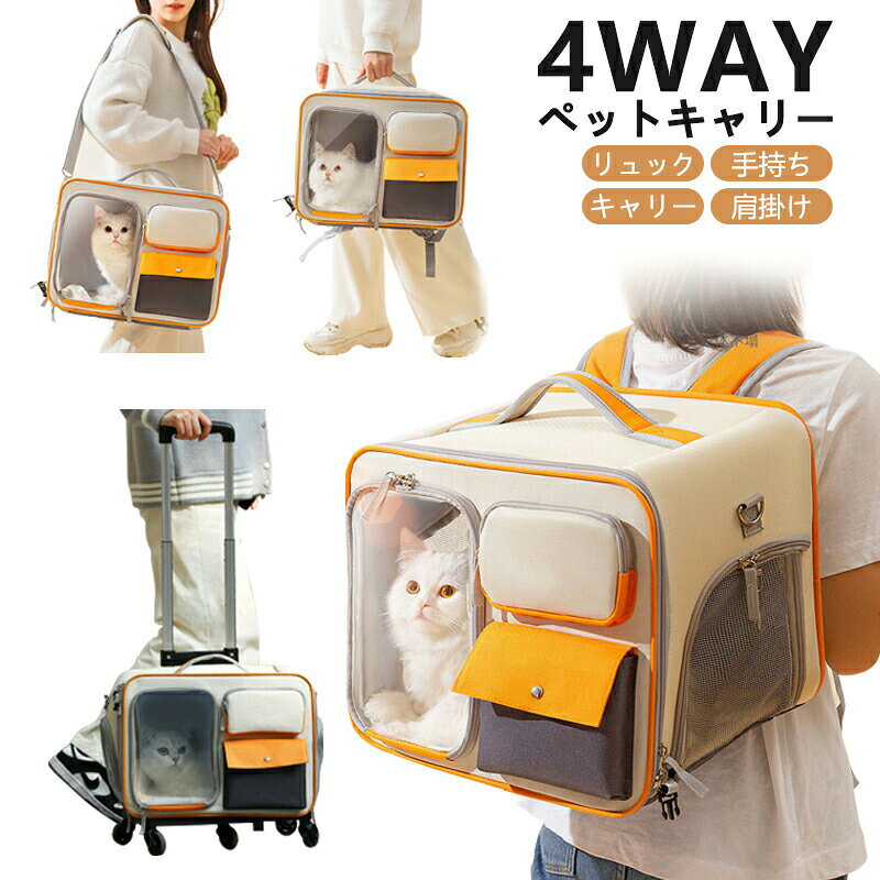 【送料無料】ペット バッグ キャリーバック 4way 犬 小型犬 猫 手持ち 肩掛け キャスター付き キャリー リュック カート 手提げ ペットハウス 折りたたみ メッシュ 窓 透明 ビニール 飛び出し防止 マット 耐荷重7.5kg お出かけ 旅行 車 ドライブ お散歩 防災 避難 8loop-10009576 おしゃれ・可愛いピアス8Loop パッケージ画像