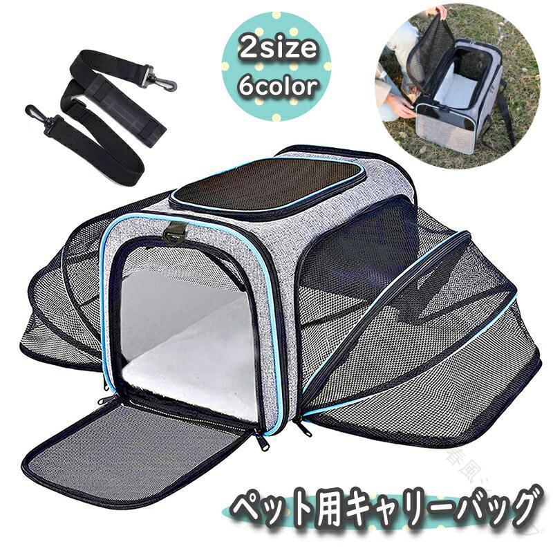院時や災害時に役立つペット用キャリーバッグです。旅行やアウトドアなど一緒に連れて行く際に、さまざまなシーンで活躍できます。 【サイズについて】画像をご参照ください。 【カラーについて】生産ロットにより柄の出方や色の濃淡が異なる場合がございます。お使いのモニターや撮影時の光の加減などにより画像と実際の商品のカラーが異なる場合もございます。予告なしにカラーやデザインなどの変更がある場合もございます。【原産国／製造国: 中国】 .ペット用キャリーバッグ ペットバッグ 猫 犬 ペットキャリーケース キャリーショルダー トラベル お出かけ 通院 防災 ドライブ アウトドア 軽量 収納便利 通気性 おしゃれ 安全 持ち運び 散歩 旅行用 ペット用品 犬用 猫用 折りたたみ キャリーバッグ 防災グッズ ペットケア。 指定された配送時間は承っておりません。【春風ショップ】