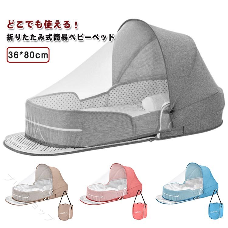 添い寝 ベビーベッド ベッドインベッド お昼寝 赤ちゃん 新生児 ベッド ガーゼケット付き 洗濯可能 簡易ベッド 幼児用ベッド コンパクトベッド 折り畳み ベビー 出産祝い 枕 クッション