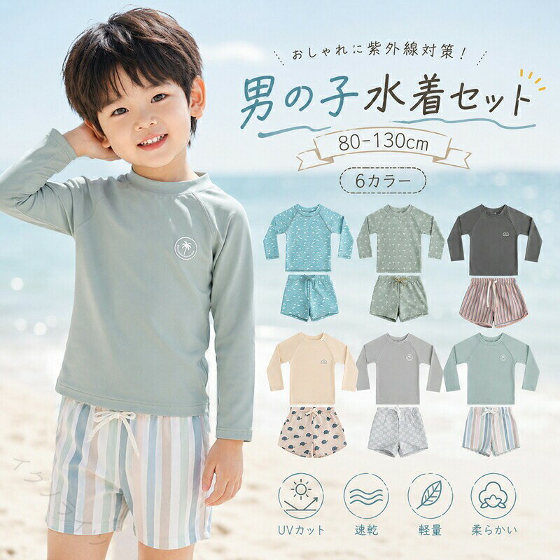 商品説明商品名ラッシュガード+パンツ+帽子 組み合わせ自由！可愛いだけでなく機能性にも重視したセパレート水着！セパレート式なのでお着替えもおトイレもしやすくなっています。ママパパも楽チンしっかり体を隠すラッシュガード水着なので、日焼け対策も万全です。UVカットの生地を使っているので、日差しの気になる屋外プールや海でも安心です。保育園、幼児園、ビーチ、プール、海水浴、水遊び、水泳レッスンなどの場合に大活躍！サイズ80/90/100/110/120/130cm生産国中国セット内容3点セット：トップス+パンツ+帽子注意PC環境光の具合により、色や素材のイメージが写真と若干異なる場合がございます。モデル写真に使用されているアクセサリー小物は別途記載が無い限り付属いたしません。商品に不良があった場合は、商品到着から5日以内にご連絡いただければご返金交換対応させて頂きます。商品のサイズは、全て平置きにて外寸を測定しております。商品によっては+-0.5cm～1cmの誤差が発生してしまう場合がございます。該当商品は他店と在庫共有です。タイミングにより、在庫ズレが生じる場合がございます。予めご了承ください。.キッズ 水着 ラッシュガード 男の子 女の子 セパレート 長袖 UVカット 子供 水着セット 上下セット スイムウェア ベビー ジュニア 紫外線対策 速乾 軽量 海 プール おしゃれ かわいい 80 90 100 110 120 130 cm 幼稚園 保育園 小学生 夏休み 水遊び 帽子付き 日焼け防止 紫外線防止 水泳用品 子ども用。 指定された配送時間は承っておりません。【イグノライツ】