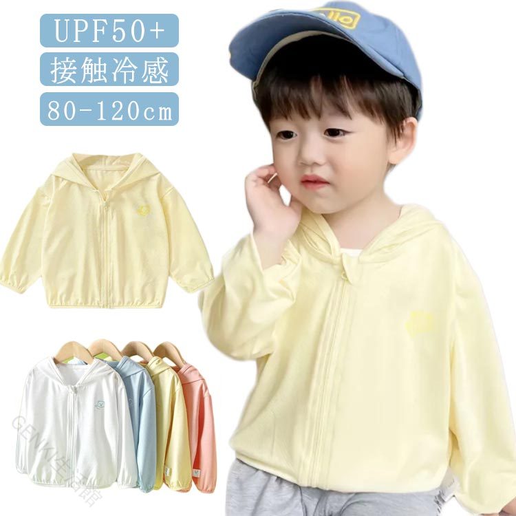 薄手 アウター UPF50+ パーカー ジップパーカー キッズ ベビー 女の子 赤ちゃん 長袖 フード付き 男の子 UVカット 紫外線対策 ジッパーアップ ラッシュガード 日焼け止め 子供服 日焼け防