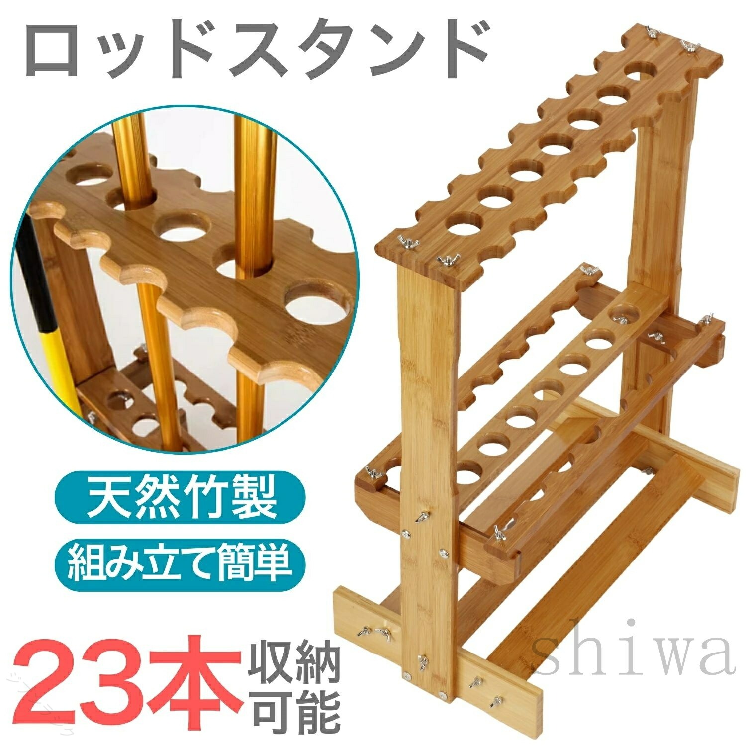 【商品説明文】： ナチュラルな竹素材で作られたおしゃれなロッドスタンドです。最大23本の釣り竿を整理収納できる省スペース設計で、ご家庭やガレージ、ショップのディスプレイに最適です。工具不要で簡単に組み立てられるので、すぐに活用できます。 &nbsp;仕様 収納本数：最大23本 素材：竹製 サイズ：幅49cm x 奥行28cm x 高さ63cm 組み立て：工具不要 &nbsp;特徴 省スペースでコンパクト、どこにでも設置可能。ナチュラルな竹の風合いが釣り竿を引き立て、見せる収納としてもお使いいただけます。簡単に組み立てられるので手軽に整理整頓が可能。 &nbsp;使用シーン 家庭やガレージでの釣り竿の収納に。ショップやイベントでの展示用スタンドとしてもご利用いただけます。 &nbsp;関連キーワードロッドスタンド, 釣竿スタンド, 釣り竿 収納, 23本掛け, 竹製, おしゃれ, ディスプレイ, 省スペース, 家庭用, 工具不要, 簡単組み立て, 竿立て, リールスタンド, 釣り飾る, ロッドホルダー, フィッシング, 収納棚, つりざお ケース, 見せる収納, ガレージ収納【原産国／製造国: 中国】 .【送料無料＆P5】ロッドスタンド 23本収納可能 天然竹製 釣り竿スタンド 収納ラック フィッシングロッドホルダー 組み立て簡単 丈夫 安定 木製スタンド インテリア 釣具収納 ロッドホルダー 室内 屋外兼用 幅50cm 工具不要 簡単組み 立て 釣竿 釣り竿 釣り竿スタンド おすすめ 人気。。 指定された配送時間は承っておりません。【ジブンラシク】
