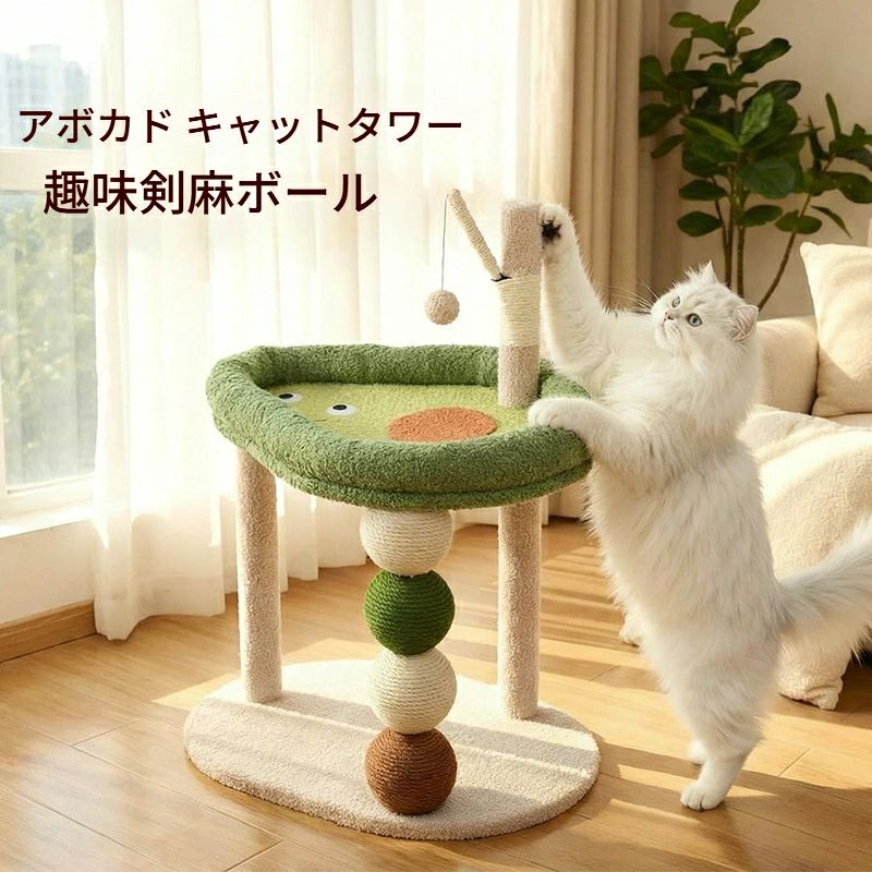 低め 据え置き 組み立て簡単 ボール型猫爪とぎ 省スペース ミニ 高さ72cm 小型 キャットタワー 猫タワー：モノリスプラス
