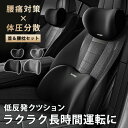 車用クッション 低反発カークッション 腰当て・ネックピローセット シートクッション 背もたれサポート 通気性抜群 腰痛対策 運転席・助手席 ドライブ快適グッズ