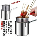 天ぷら鍋 ミニ揚げ鍋&かごセット 2点 小型 深型 丸型 ステンレス製 IH・ガス対応 コンパクト収納 揚げ物 フライヤー 片手鍋 キッチン調理器具