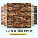 送料無料【10枚セット】3D壁紙シール 70×77cm クッションレンガシート のり付き はがせる 防水 防汚 耐熱 リメイクシート 粘着シート キッチン トイ...