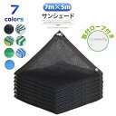 日よけシェード サンシェード 7×5m 長方形 遮光・遮熱 撥水 UVカット クールシェード ブラック/ストライプ/グリーン 防塵 風通し 目隠し 紫外線対策 熱中症予防 タープシェード キャンプ 庭 窓 ベランダ 家庭用 アウトドア