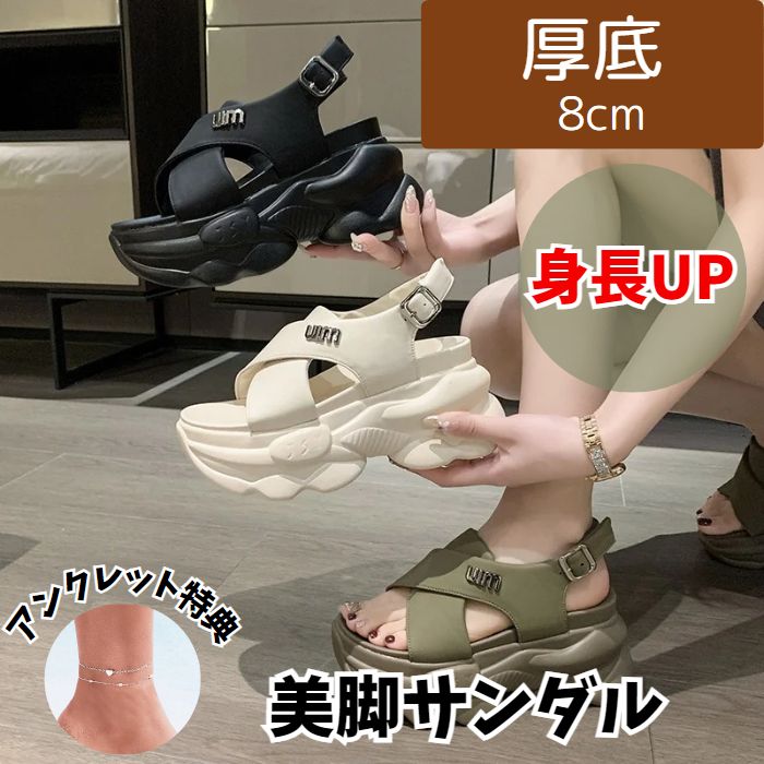 Rakuten - 厚底サンダル レディース ヒール8cm 歩きやすい スポーツサンダル コンフォートスニーカーサンダル ビーチサンダル おしゃれ 美脚 痛くない 軽量 韓国ファッション 旅行用 大人可愛い 小さいサイズ対応