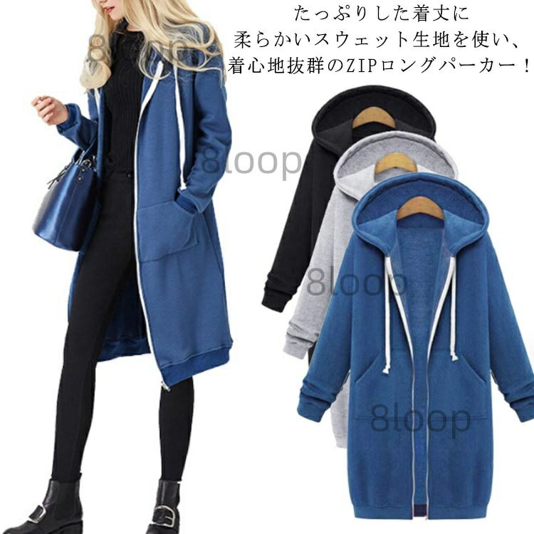 ロング ライトアウター ロングコート 体型カバー ジップパーカー フード付き カジュアル 裏起毛パーカー 無地 ロングパーカー 軽量 S 秋冬 送料無料 シンプル シンプル M L XL ワンピース