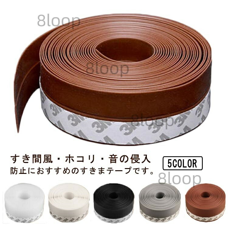 隙間テープ すきまテープ 10m シリコン すきま風防止 ドア 隙間風 防音 暖房効率 冷房効率 アップ パッキン 防虫 防水 引き戸 窓 扉 玄関用すきま 虫 ムカデ 蟻 対策 騒音軽減 ホコリ侵入防止 花粉対策 断熱 クッションテープ 暑さ 寒さ 対策 節電 送料無料