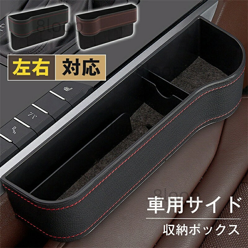乐天商城 - 車内収納ポケット カーシート 隙間 収納ボックス シート ギャップスリット ポケットキャッチャー オーガナイザー ユニバーサル カーシート オーガナイザー カード 電話ホルダー ポケット 送料無料