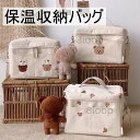 保温バッグ ベビーカー収納バッグ 貯乳バッグ 保温 保冷 ベビー収納バッグ 多機能収納 可愛い 出産祝い 出産準備 お祝い ギフト プレゼント 収納バッグ ベビ...
