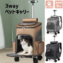 ペットキャリーカート キャスター付き 4輪 キャリーバッグ 3WAY ペットバッグ キャリーリュック 猫犬 キャリーカート 避難用 折りたたみ キャリーバッグ ...