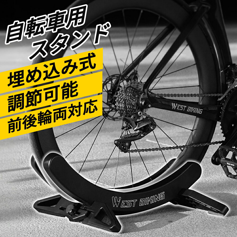 商品詳細 商品特徴 ●【革命的な、ラクラク自転車スタンド】 ・差し込むだけの簡単駐輪。 ・持ち上げ不要だから、お子様でもひとりでできます。 ・前輪はもちろん、後輪でもそのまま駐輪可能。 ●【倒れにくさが格段にアップ】 ・従来のキックスタンドより圧倒的に安定。風が吹いても倒れにくく、自転車を安全に守ります。 ●【屋内・屋外、どんな場所でも】 ・玄関先、ベランダ、ガレージ。お好きな場所でお使いいただけます。 ●【サイズ調節可能】 ・タイヤに合わせてサイズ調節可能！どんな自転車も確実ホールド。 仕様 素材：ABS 重量：1.12kg カラー：ブラック サイズ対応：30-80cm 数量対応：1台用 商品について： ※製品更新により、予告なしで同じ商品がデザイン、色若干変わる場合がございますので、予めご了承下さい。 ※撮影の為、画質等の関係上、色などが実際の商品と若干違ってしまうこともあるかもしれませんがご理解のほどご購入ください。予めご了承ください。 ※更新のタイミングによっては実在庫に相違が出る場合がございます。 ※万が一商品に不具合がある場合は、無償交換・返金は可能です。マイナス評価する前にご遠慮なく当店と連絡してください。 発送について： ※【在庫がある場合】4〜7営業日以内に発送します。 ※在庫確認、配送状況、休日を間にする事により、予定より遅くなる可能性がございます。 ※当店ではラッピングのサービスを行っておりません、ご了承ください。 ※初期不良や弊社都合による著しい発送遅延などが発生した場合は、未使用の商品のみ到着日から30日以内に返品や返金、交換も可能でございます。 ※ご連絡を頂けましたらスムーズに対応できますので、ご協力いただけますようお願い申し上げます。 ※お客様都合の返品返金について、返品送料はお客様負担なります。 メールについて： ※メール返信とご注文対応は、平日10：00〜17：00頃に対応しております。 ※携帯メールでの登録は迷惑メールによりメールが届かない場合がございます。 関連ワード： 自転車スタンド 自転車 スタンド 1台用 調節可能 30-80cm 自転車ラック 置き場 倒れない 屋内 室内 屋外 転倒防止 強風 暴風 風駐輪 ラック 駐輪場 前輪 後輪 クロスバイク ロードバイク マウンテンバイク ママチャリ 送料無料 自転車 スタンド 駐輪スタンド 自転車スタンド 置き場 自転車立て 自転車ラック ディスプレイスタンド サイクルスタンド 自転車収納 駐輪場 屋内 屋外 メンテナンススタンド ディスプレイ バイク マウンテン ロード 収納 展示用 インテリア マウンテン ロード マウンテンバイク ロードバイク クロスバイク 敬老の日 母の日 父の日 ギフト 誕生日 プレゼント 父の日ギフト 誕生日プレゼント 結婚祝い 福袋 メンズ レディース 男性 女性 あす楽 人気 おすすめ メーカー希望小売価格はメーカーカタログに基づいて掲載しています