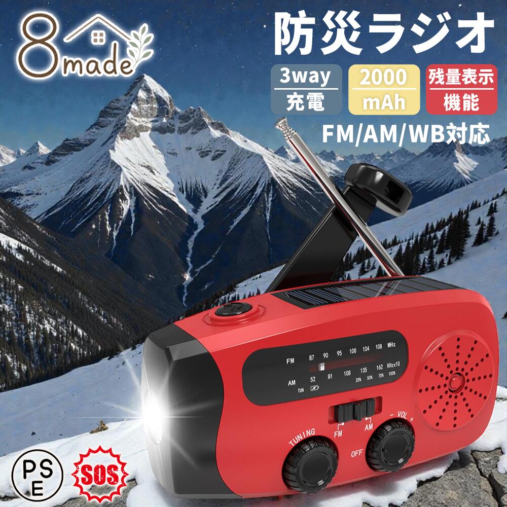 商品情報商品情報サイズ(cm)：約 幅 12.8 × 奥行き 4.6 ×高さ 6 ※製品サイズには実測採寸のため、1-3cmの誤差がございます。予めご了承くださいませ。重さ：290g定格電圧：2.7～4.2V最大出力：6W充電方式：手回し充電／ソーラー充電／USB充電USB充電時間：約3～4時間ソーラーパネル充電時間：約100～130時間手回し1分で使用可能時間：・ライト：約30分・ラジオ（中音量）：約4分満充電時の使用時間：・ラジオ（中音量）：約20時間・ライト：約10時間SOSアラーム：1.ライトボタンを2つ短く押す、ライトがフラッシュのモードに切り替えます。 2.ライトボタンを長押すと、SOSサイレンを【ON】にします。また短く押すと、SOSモードを切ります。おすすめポイント●電源切れの心配なし｜3WAY充電対応 ●緊急時に頼れるモバイルバッテリー機能●長時間使用できるラジオ機能●実用的なLEDライト搭載●ソーラーパネル搭載で屋外でも活躍●コンパクト＆携帯しやすい●防災からアウトドアまで幅広く対応 注意事項●デザインの色味は、お使いのモニターやPC環境によって異なって見える場合があります。 ●完全防水ではありません。水につけないでください。 ●極端に寒冷または高温な場所、湿気の多い場所、またはほこりのかぎりがある場所に置かないでください。 ●日光が当たる場所に置いて保管してください。 ● LEDライトが暗くなったり、電池残量が少なくなった場合、本体を充電してください。 ●本製品は8歳以下の子供の手の届かない場所に保管してください。 ●画像はイメージです。実物と若干違いがある場合がございますが予めご了承ください。 ●本来の目的以外でのご使用は控えてください。事故や破損の原因となります。 商品について： ※製品更新により、予告なしで同じ商品がデザイン、色若干変わる場合がございますので、予めご了承下さい。 ※撮影の為、画質等の関係上、色などが実際の商品と若干違ってしまうこともあるかもしれませんがご理解のほどご購入ください。予めご了承ください。 ※更新のタイミングによっては実在庫に相違が出る場合がございます。 ※万が一商品に不具合がある場合は、無償交換・返金は可能です。マイナス評価する前にご遠慮なく当店と連絡してください。 発送について： ※【在庫がある場合】4〜7営業日以内に発送します。 ※在庫確認、配送状況、休日を間にする事により、予定より遅くなる可能性がございます。 ※当店ではラッピングのサービスを行っておりません、ご了承ください。 ※初期不良や弊社都合による著しい発送遅延などが発生した場合は、未使用の商品のみ到着日から30日以内に返品や返金、交換も可能でございます。 ※ご連絡を頂けましたらスムーズに対応できますので、ご協力いただけますようお願い申し上げます。 ※お客様都合の返品返金について、返品送料はお客様負担なります。 メールについて： ※メール返信とご注文対応は、平日10：00〜17：00頃に対応しております。 ※携帯メールでの登録は迷惑メールによりメールが届かない場合がございます。 関連キーワード： 多機能防災ラジオ 2000mAh 多機能防災ラジオ 台風対策 ラジオ 防災グッズ 防災ラジオ 多機能 防水 地震 震災 津波 台風などの緊急に対応 小型 充電式 3つ給電式ラジオ スマホ充電【防災ラジオ｜3WAY充電＆LEDライト搭載、もしもの時に備える】 災害や停電など、もしもの時に備えておきたい多機能防災ラジオ。 手回し・ソーラー・USBの3WAY充電に対応し、電源を確保しにくい緊急時にも充電方法を選べます。 LEDライトを搭載し、暗い場所での明かりの確保にも便利。さらにモバイルバッテリー機能も備えており、緊急時の電源確保をサポートします。 コンパクトで携帯しやすい約290gの軽量設計なので、防災バッグに入れて備えておくのにもおすすめです。 【こんな方におすすめ】 災害や停電に備えておきたい方 　→ ラジオ・ライト・充電機能を1台にまとめ、もしもの時の備えとして活用できます。 充電方法を複数確保したい方 　→ 手回し・ソーラー・USBの3WAY充電に対応しています。 停電時の明かりを確保したい方 　→ LEDライトを搭載し、暗い場所での照明として使用できます。 緊急時の電源を確保したい方 　→ モバイルバッテリー機能を搭載し、緊急時の充電をサポートします。 防災バッグに入れやすいアイテムを探している方 　→ 約290gのコンパクト設計で、持ち運びや収納に便利です。 SOS機能付きの防災用品を探している方 　→ ライトのフラッシュモードとSOSサイレンを搭載し、緊急時の知らせにも対応します。 【特徴】 3WAY充電に対応 手回し・ソーラー・USBの3種類の充電方式に対応。状況に合わせて充電方法を選べるため、電源の確保が難しい場面にも備えられます。 手回し充電対応 電源が確保できない場合でも、手回しで充電できます。手回し1分で、ライトは約30分、ラジオは中音量で約4分使用できます。 ソーラーパネル搭載 本体にソーラーパネルを搭載。USB電源だけに頼らず、太陽光を利用した充電にも対応しています。 USB充電対応 USBからの充電にも対応。通常時はUSB充電を利用し、緊急時には手回しやソーラー充電を使うなど、状況に合わせて使い分けられます。 LEDライト搭載 暗い場所での明かりを確保できるLEDライトを搭載。停電時や夜間の防災対策、アウトドアなどにも活用できます。 モバイルバッテリー機能 緊急時にスマートフォンなどの充電をサポートするモバイルバッテリー機能を搭載。災害時の電源確保に役立つ便利な機能です。 ラジオ機能 満充電時はラジオを中音量で約20時間使用可能。災害時などに必要な情報を確認するための備えとして活用できます。 SOSアラーム搭載 ライトボタンを操作することで、ライトのフラッシュモードとSOSサイレンを使用できます。 【SOSアラームの操作方法】 1.ライトボタンを2回短く押すと、ライトがフラッシュモードに切り替わります。 2.ライトボタンを長押しすると、SOSサイレンがONになります。 3.SOSモード中にライトボタンを短く押すと、SOSモードをOFFにできます。 コンパクト＆携帯しやすい 約幅12.8×奥行4.6×高さ6cm、重量約290gのコンパクトサイズ。防災バッグや非常用持ち出し袋にも収納しやすく、持ち運びにも便利です。 【使用時間の目安】 手回し1分で使用可能 ・ライト：約30分 ・ラジオ（中音量）：約4分 満充電時 ・ラジオ（中音量）：約20時間 ・ライト：約10時間 ※使用時間は使用状況や環境などにより異なる場合があります。 【充電時間の目安】 ・USB充電：約3～4時間 ・ソーラーパネル充電：約100～130時間 【商品仕様】 商品名：防災ラジオ サイズ：約幅12.8×奥行4.6×高さ6cm 重量：約290g 定格電圧：2.7～4.2V 最大出力：6W 充電方式：手回し充電／ソーラー充電／USB充電 機能：ラジオ、LEDライト、モバイルバッテリー、SOSアラーム 充電時間：USB 約3～4時間／ソーラー 約100～130時間 keyword防災ラジオ 防災グッズ 防災用品 災害対策 防災セット 防災バッグ 非常用ラジオ 手回しラジオ 手回し充電 ソーラー充電 USB充電 3WAY充電 LEDライト 懐中電灯 モバイルバッテリー SOSアラーム SOSサイレン 停電対策 地震対策 災害時 緊急時 非常時 防災ライト ラジオライト 多機能ラジオ コンパクト 軽量 持ち運び 携帯 防災リュック 非常用持ち出し袋 アウトドア キャンプ