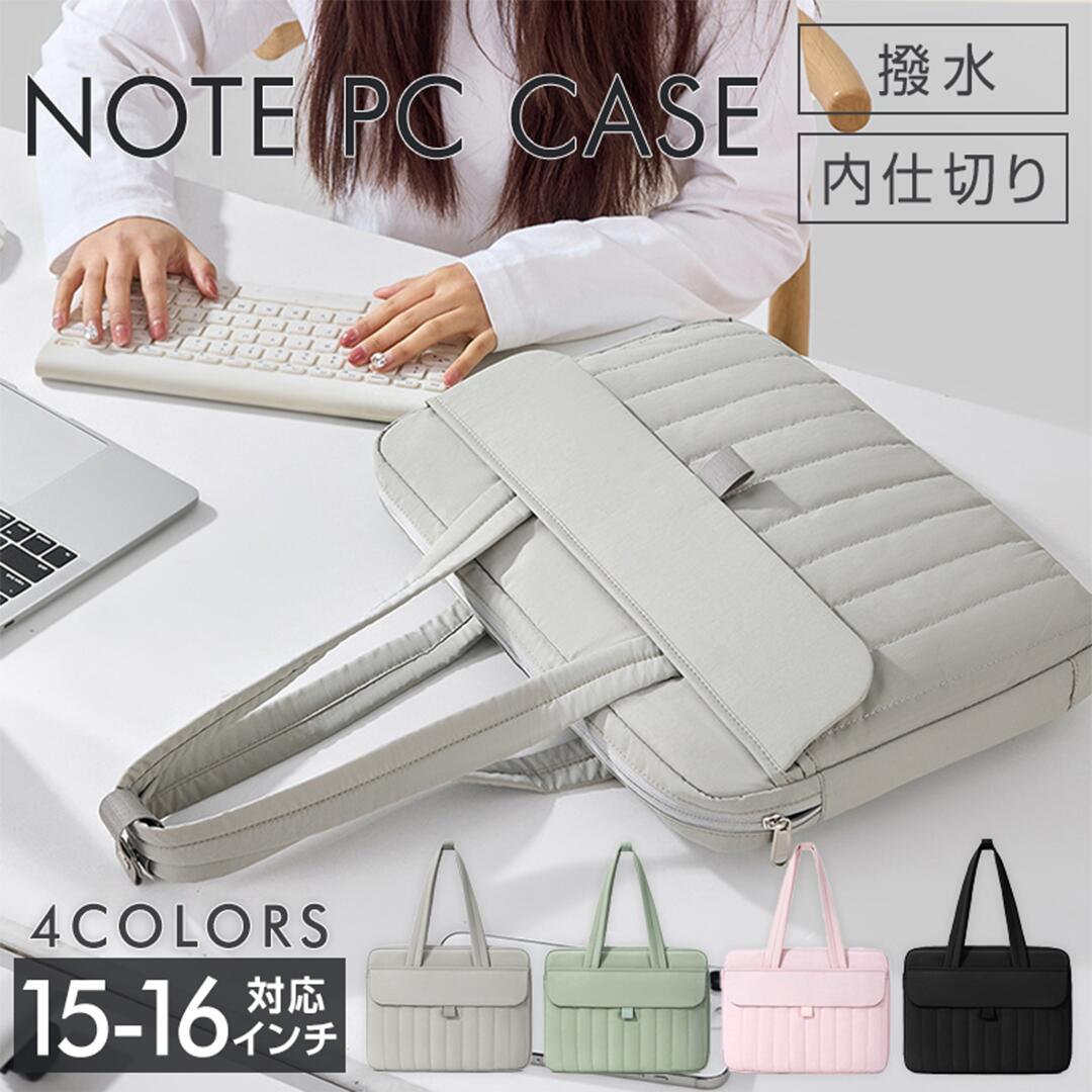 ＼15-16インチ対応／パソコンケース ノートパソコン 選べる4色 pcケース 防水 パソコンバッグ MacBook インナーバッグ 収納 軽量 撥水 軽量 大容量 持ち手付き 持ち運び ビジネス 通勤 通学 社会人 大学生 リモートワーク 送料無料 8made-10000023 8 MADE 楽天市場店 パッケージ画像