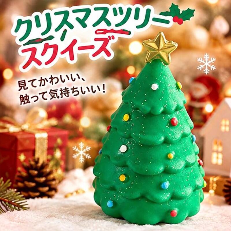 クリスマスツリー スクイーズ ぷにぷに おもちゃ クリスマス雑貨 癒しグッズ やわらかい 握る ストレス解消 インテリア 飾り オーナメント 卓上 置物 子供 大人 プレゼント ギフト クリスマスグッズ 高さ16cm