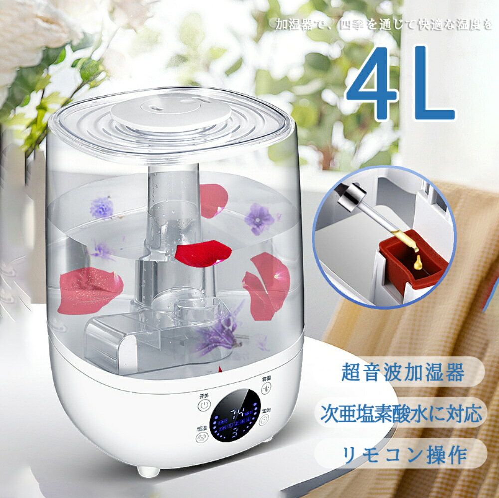 商品情報【2026新モデル｜冷温2WAYのハイブリッド加湿器】超音波式と加熱式の組み合わせにより、加湿器は温かいミストも出せます。5μm以下の微細なミスト粒子がほこりを素早く沈殿させ、デスクや床を濡らす心配がありません。"ミスト量"を3秒間長押しすると、加熱機能がオンになり、最高温度は50度まで上がり、恒温加湿、効果的な除菌だけでなく、室温調整、空気浄化、肌の乾燥、花粉症や季節性鼻炎などの症状の改善にも役立ちます。※加熱モードをオンにしてから約3分後に温かいミストが出始め、約15分後に最高温度に達します。加熱モードをオフにしてから約30分後に冷たいミストに切り替わります 。【3重除菌 &amp; 空焚き防止】「銀イオン配合二重構造のフィルター」と「高温加熱」の除菌で、水に含まれる雑菌を99%抑制し、清潔なミストで家族の呼吸健康を守ります。（すべての菌を除去するわけではありません。）内蔵された二重構造のフィルターは、通常の2倍の浄水力を発揮し、出荷時に一体化されているため、組み立ての必要がなく簡単に取り付けます。水がなくなると自動で電源が切れる空焚き防止機能搭載で、就寝中や外出時でも安心してお使いいただけます 。【上面給水 &amp; 5Lの大容量 &amp; ミスト量3段階｜最大65時間持続】面倒なタンクの取り外し不要の「上面給水」設計。蓋を開けて水を注ぐだけなので、女性でも楽々お手入れな小型加湿器。5Lの大容量で、弱運転時は最大65時間も連続加湿可能。給水の手間を大幅に軽減します。卓上加湿器は恒湿モードも備え、ミスト量の調整が可能で 、冷暖モードも含めて6種類の加湿設定ができ、最大320ml/hの温かいミスト量を放出します。ミスト量は弱・中・強の3段階から選択可能。約24～32畳の広い空間をむらなく潤し、リビングルームや寝室、オフィスなどの乾燥を緩和し、均一な湿度を保つのに大変効果的です。??上から水を注ぐ際には、蒸気出口に水を注がないでください 。【超静音睡眠モード &amp; 12時間タイマー&amp; LEDナイトライト｜安らぎの睡眠をサポート】就寝時もぐっすり眠れる超静音設計（約25dB）。おやすみモードにすると操作パネルの明かりが消え、ほとんど音が気にならない環境を実現。1時間単位で最大12時間までのタイマー設定が可能。タイミングよく運転を停止するので、節電とともに加湿のしすぎを防ぎます。"タイマー"ボタンを3秒長押しするとLEDナイトライトが点灯し、カラフルなナイトライトが自動的に色を変えます。【アロマ対応 &amp; リモコン操作】専用のアロマケースを備えており、お好みの香りでリラックス空間をお楽しみいただけます。【ご注意：水タンクにはアロマオイルや他の液体を入れないでください。アロマオイルは別途購入してください】関連キーワード（製品説明ではありません）加湿器 卓上 小型 Type-C充電式 卓上加湿器 除菌 大容量350ML 超音波式加湿器 超音波式 次亜塩素酸水対応 車載加湿器 持ち運び 便利 軽量 静音 コンパクト コードレス 2段階ミスト 7色LEDライト 乾燥対策 花粉対策 水漏れ防止 長時間運転 連続モード 間欠モード 自動OFF機能 自動停止機能 家庭用 オフィス 子供部屋 寝室 2WAY給電 充電式 加湿器 卓上加湿器 USB 充電 小型 超音波 大容量 ミストボックス ペットボトル USB加湿器 卓上 オフィス 長時間 車載 コードレス 携帯加湿器 7色LED ライト ミニ 加湿機 マイクロミスト デスク ペットボトル加湿器 空焚き防止 静音 省エネ お手入れ簡単 肌乾燥対策 花粉症対策 車載用 350ML 超音波式加湿器 ミニ加湿器 ディフューザー usb 静音 小型 卓上 オフィス 充電式 持ちやすい バッテリー付き バッテリー 内蔵 次亜塩素酸水対応 寝室 キッチン 脱衣所 子供部屋 赤ちゃん オフィス デスク 卓上 コンパクト スリム シンプル おしゃれ 加湿器 casalomaya クリスマスプレゼント プレゼント ギフト バレンタインデー 男性 女性 父の日 父の日ギフト 母の日 母の日ギフト 敬老の日 早割り 敬老の日 プレゼント クリスマスプレゼント クリスマス プレゼント ギフト おすすめ ブラックフライデー 送料無料 父の日 母の日 プレゼント/母の日プレゼント/母の日 ギフト/母の日ギフト/母の日 母想い/母の日 早割/母の日早割/母の日 クレマチス/プレゼント 母の日 70代/母の日 プレゼント ランキング/母の日 まだ間に合う ブラック フライデー 2026（製品説明ではありません）【2026年新モデル・多重除菌】加湿器 大容量 4L 加湿器 超音波 加湿器 卓上 大容量4L 3段階調節 上部給水 空焚き防止切タイマー アロマ対応 リモコン操作 静音 節電 省エネ エコ 軽量 オフィス 寝室 子供部屋 おしゃれ ウィルス対策 加湿器 大容量 4L 超音波式 卓上 静音 リモコン式 上から給水 省エネ 小型 卓上加湿器 コンセント給電 アロマ対応 北欧 寝室 オフィス ホワイト プレゼント 乾燥対策 デジタル表示 関連キーワード（製品説明ではありません）加湿器 卓上 小型 Type-C充電式 卓上加湿器 除菌 大容量350ML 超音波式加湿器 超音波式 次亜塩素酸水対応 車載加湿器 持ち運び 便利 軽量 静音 コンパクト コードレス 2段階ミスト 7色LEDライト 乾燥対策 花粉対策 水漏れ防止 長時間運転 連続モード 間欠モード 自動OFF機能 自動停止機能 家庭用 オフィス 子供部屋 寝室 2WAY給電 充電式 加湿器 卓上加湿器 USB 充電 小型 超音波 大容量 ミストボックス ペットボトル USB加湿器 卓上 オフィス 長時間 車載 コードレス 携帯加湿器 7色LED ライト ミニ 加湿機 マイクロミスト デスク ペットボトル加湿器 空焚き防止 静音 省エネ お手入れ簡単 肌乾燥対策 花粉症対策 車載用 350ML 超音波式加湿器 ミニ加湿器 ディフューザー usb 静音 小型 卓上 オフィス 充電式 持ちやすい バッテリー付き バッテリー 内蔵 次亜塩素酸水対応 寝室 キッチン 脱衣所 子供部屋 赤ちゃん オフィス デスク 卓上 コンパクト スリム シンプル おしゃれ 加湿器 casalomaya クリスマスプレゼント プレゼント ギフト バレンタインデー 男性 女性 父の日 父の日ギフト 母の日 母の日ギフト 敬老の日 早割り 敬老の日 プレゼント クリスマスプレゼント クリスマス プレゼント ギフト おすすめ ブラックフライデー 送料無料 父の日 母の日 プレゼント/母の日プレゼント/母の日 ギフト/母の日ギフト/母の日 母想い/母の日 早割/母の日早割/母の日 クレマチス/プレゼント 母の日 70代/母の日 プレゼント ランキング/母の日 まだ間に合う ブラック フライデー 2026（製品説明ではありません） 5