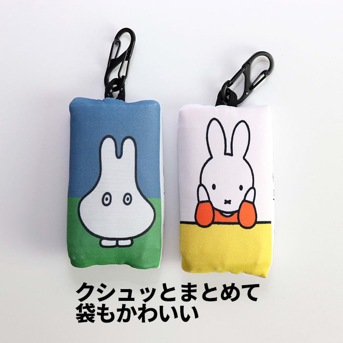 2 【 メール便 送料無料 】HUNGBAG Large サイズ Dick Bruna 1-4 エコバッグ 折りたたみ かっこいい おしゃれ お洒落 便利 小さめ コンパクト 買い物袋 旅行 たためる 軽量 ミッフィー miffyディック ブルーナ dick bruna ヘミングス hemings heming 039 s