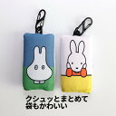 [2]【 メール便 送料無料 】HUNGBAG Large サイズ Dick Bruna 1-4 エコバッグ 折りたたみ かっこいい おしゃれ お洒落 便利 小さめ コンパクト 買い物袋 旅行 たためる 軽量 ミッフィー miffyディック ブルーナ dick bruna ヘミングス hemings heming's