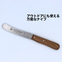 楽天8 magasins 楽天市場店[2]【 メール便 送料無料 】ジャーマン ブレッド ナイフ GREMAN BREAD KNIFE RR-002BC 1-2 ピクニック アウトドア キャンプ バターナイフ マルチ パン切り ナイフ おしゃれ オシャレ お洒落 便利 friedrich engels ROR フルーツ チーズ ベジタブル サラミ パテ ジャム