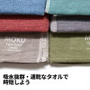 [2]【 メール便 送料無料 】 MOKU Light Towel L 4-3 バスタオル 薄手 少し長め 吸水 速乾 すぐ 乾く おしゃれ オシャレ お洒落 マフラー コンテックス kontex シンプル ナチュラル スポーツ 運動 アウトドア サウナ お風呂